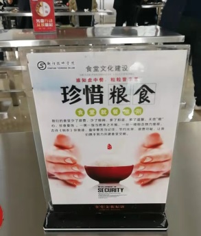 后勤服務處開展“厲行節約、反對浪費、文明就餐”主題活動