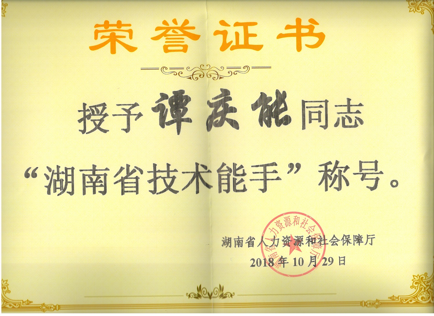 譚慶能技術能手 001.jpg