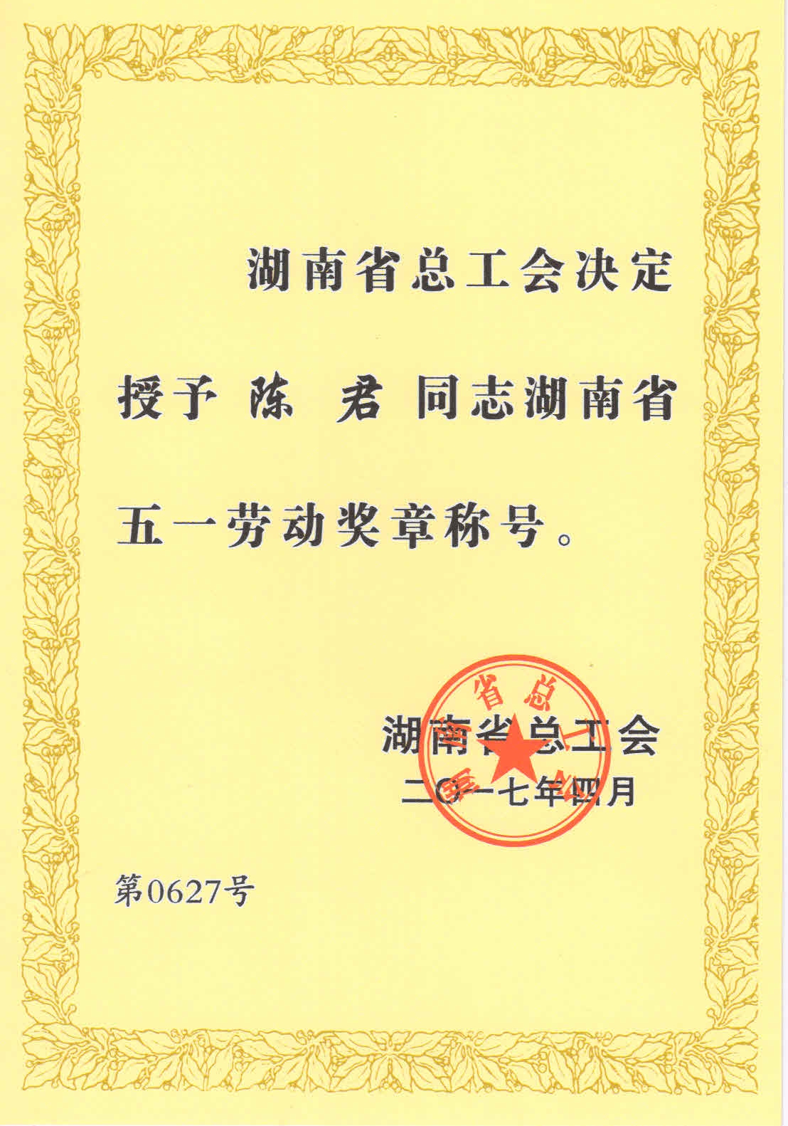 五一勞動(dòng)獎(jiǎng)?wù)伦C書(shū)2_WPS圖片.jpg