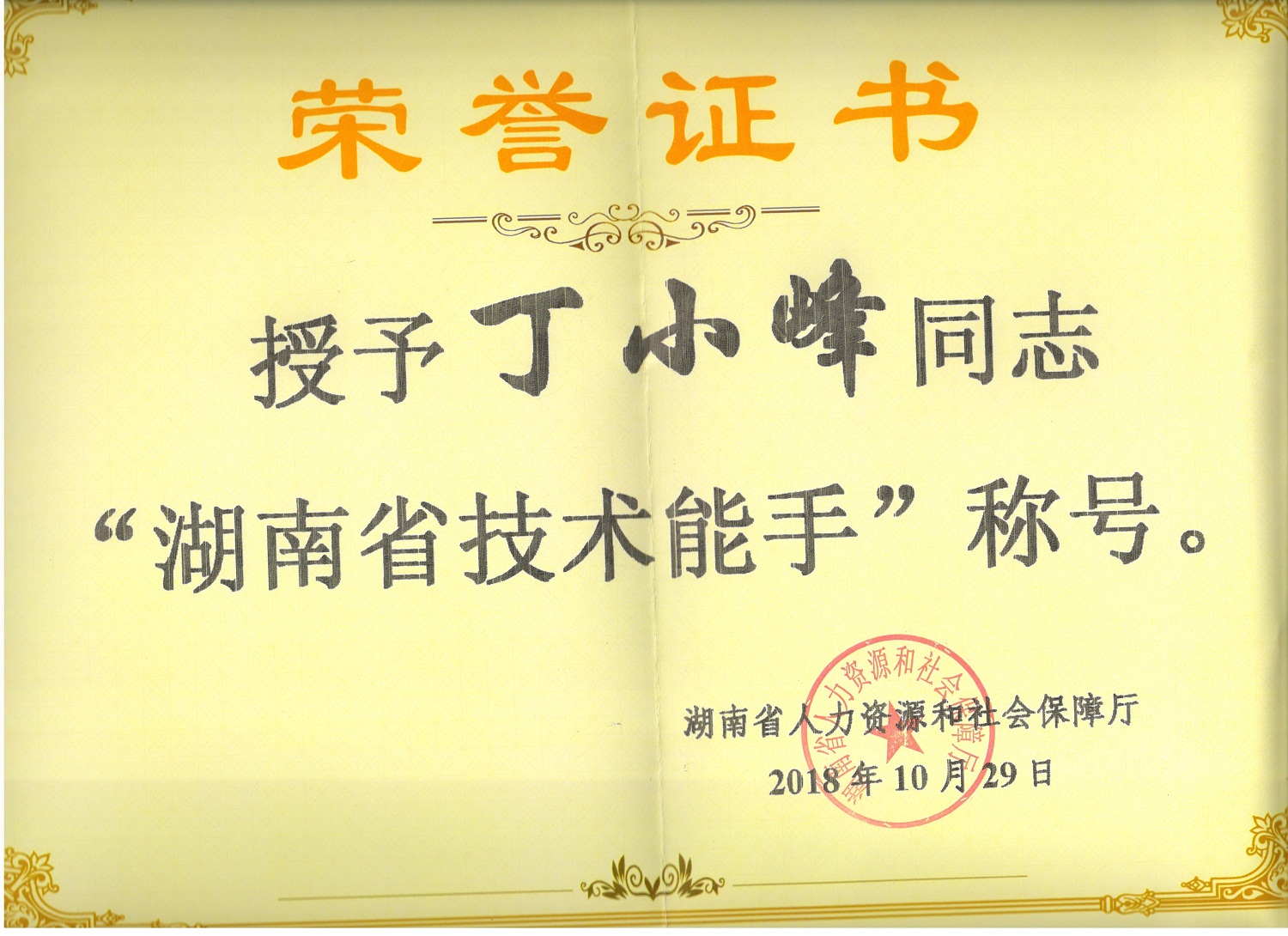 丁小峰技術能手 001.jpg