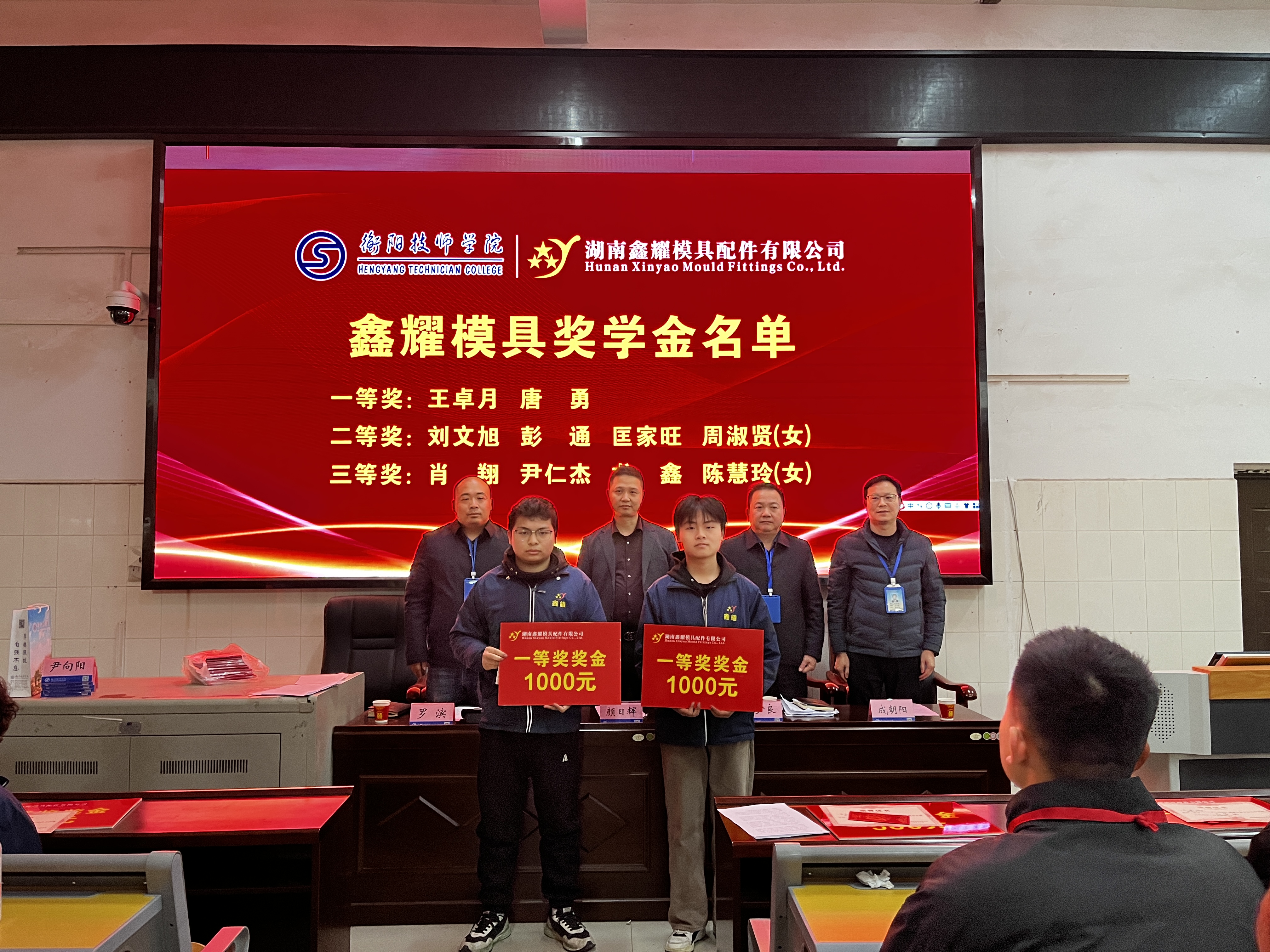 產教同行：湖南鑫耀模具獎學金與捐贈儀式