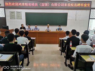 鴻準(zhǔn)精密模具(深圳)有限公司