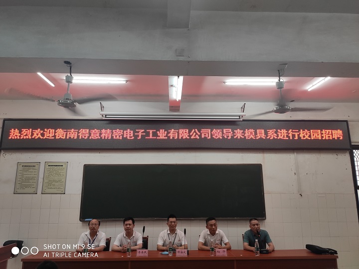 熱烈祝賀模具設(shè)計(jì)與制造系與衡南得意精密電子工業(yè)有限公司共同舉行校園招聘取得圓滿成功
