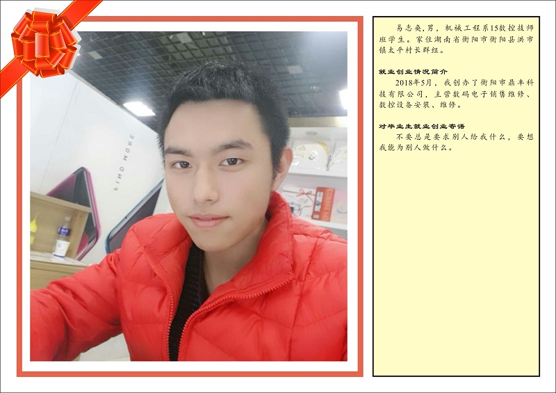 優(yōu)秀畢業(yè)生機械工程系15數(shù)控技師班–易志奐