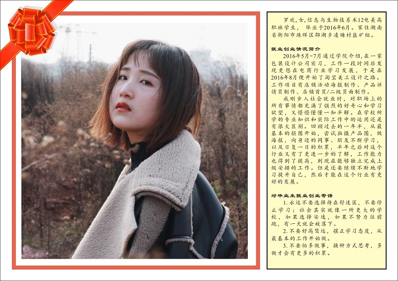 優(yōu)秀畢業(yè)生信息與生物技術系12電美高職班–羅歡