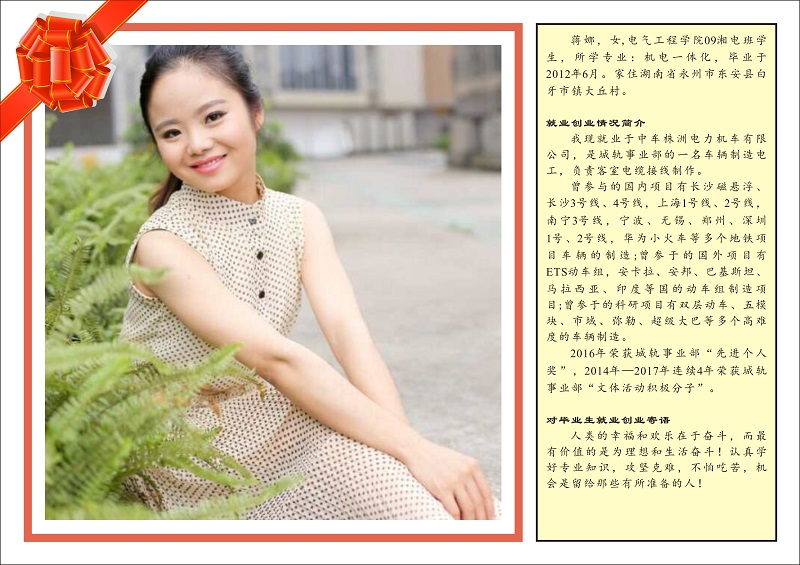 優秀畢業生電氣工程學院09湘電班——蔣娜