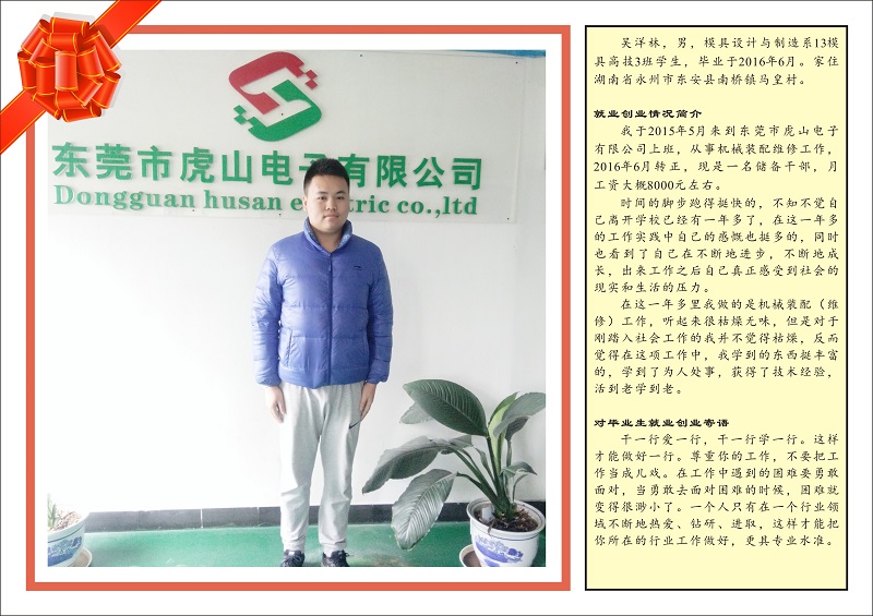 優(yōu)秀畢業(yè)生模具設計與制造系13模具高技3班–吳洋林