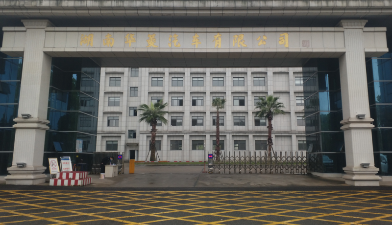 校外實訓基地：湖南華菱汽車有限公司