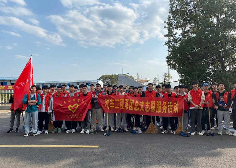 汽車工程系“學(xué)雷鋒”志愿服務(wù)活動(dòng)