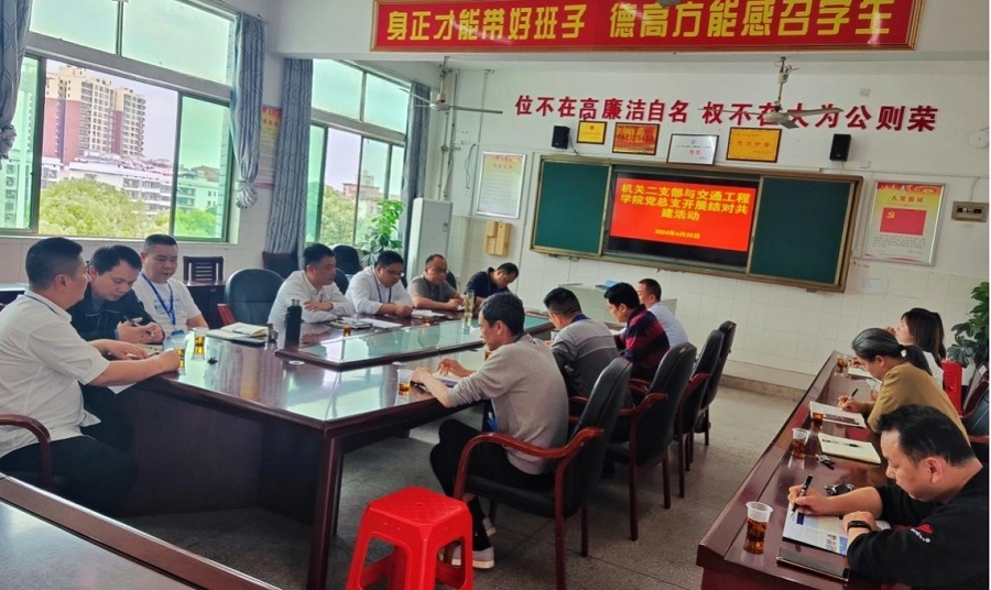 交通工程學(xué)院黨總支與機(jī)關(guān)二支部第三小組開(kāi)展結(jié)對(duì)共建活動(dòng)