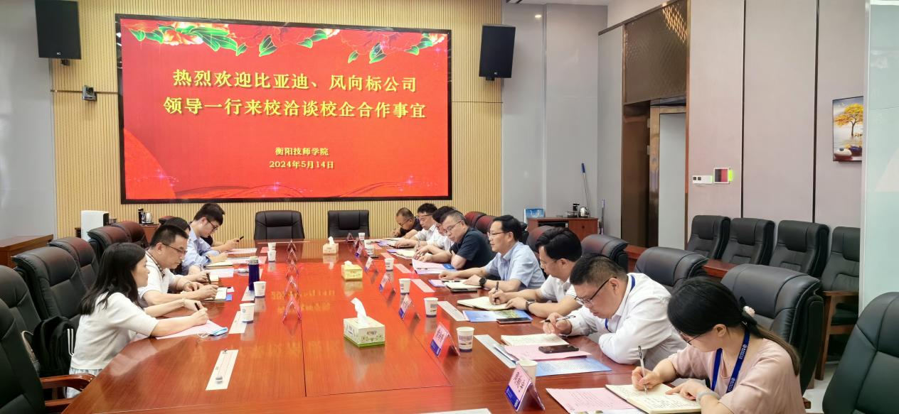 比亞迪股份有限公司、深圳風(fēng)向標(biāo)教育資源股份有限公司 來學(xué)院開展校企合作洽談