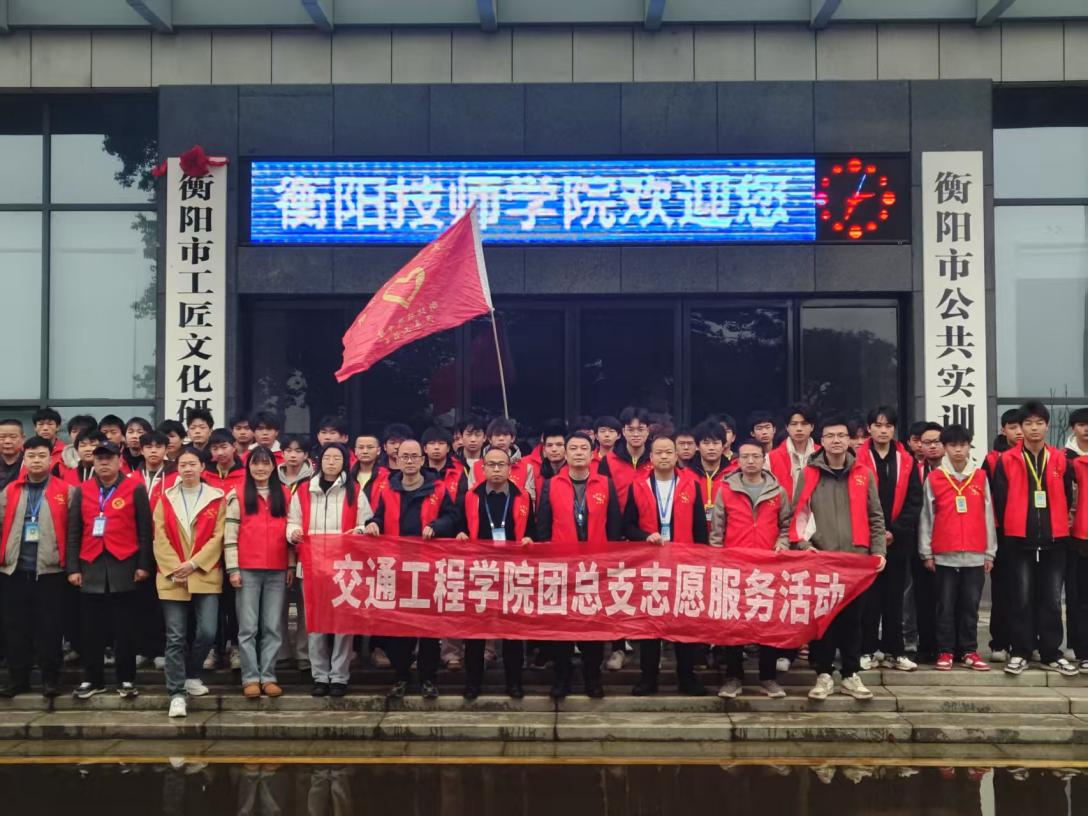 交通工程學(xué)院成功舉辦 “鋒行三月，暖漾青春”學(xué)雷鋒主題活動(dòng)