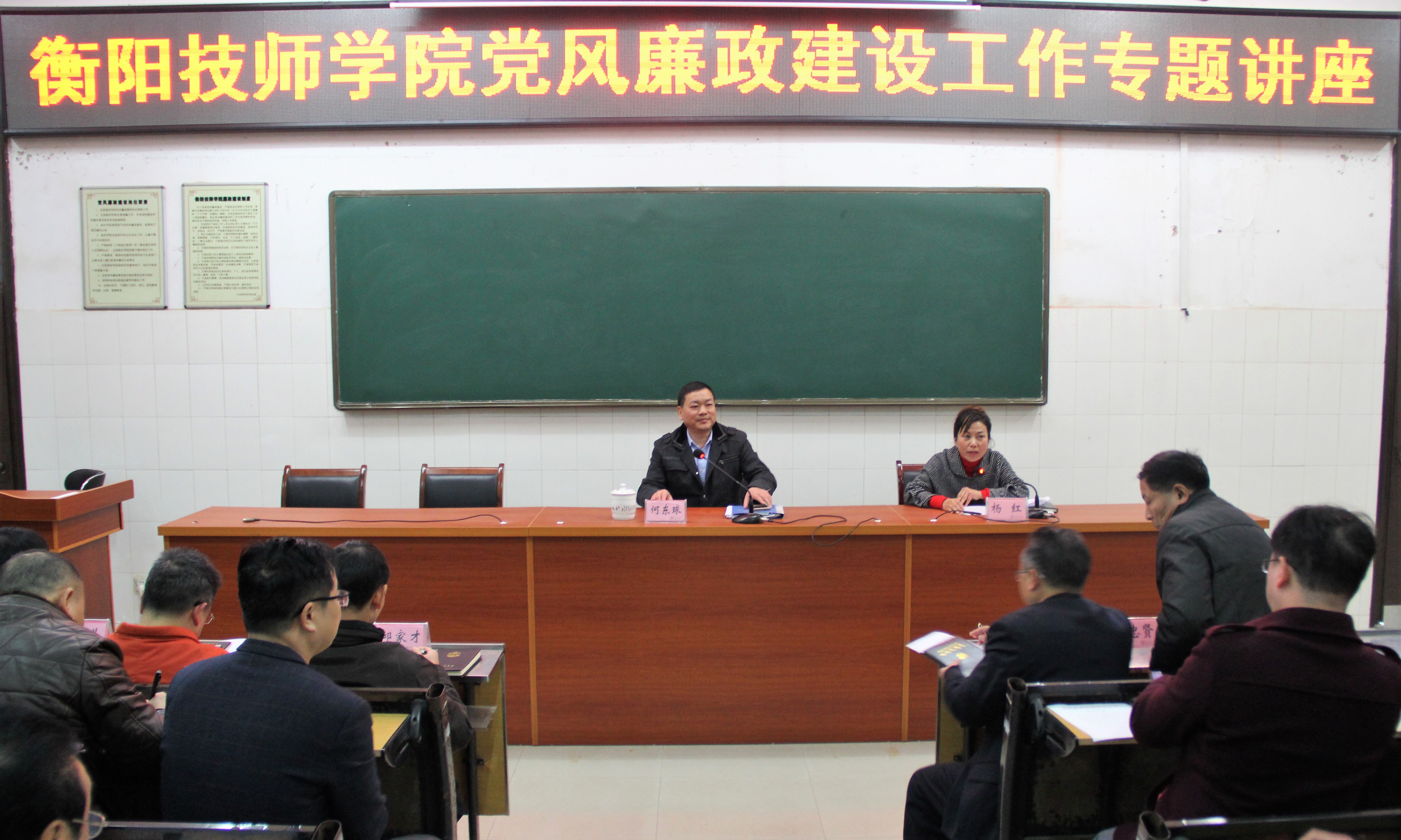 黨委書記何東球講授黨風廉政建設專題黨課(圖文)