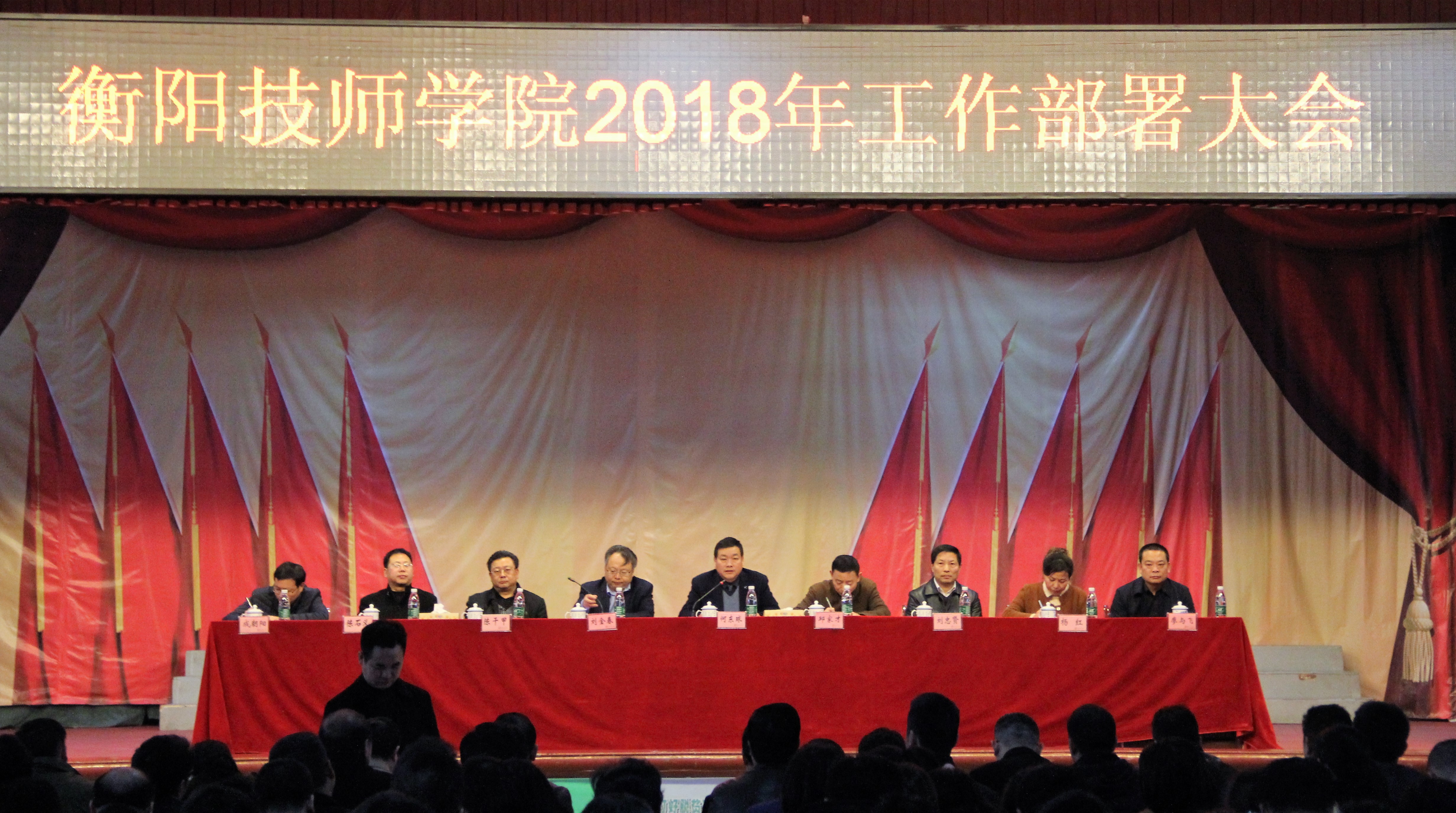 學(xué)院召開(kāi)2018年工作部署大會(huì)(圖文)
