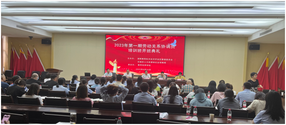 衡陽技師學院承辦的石鼓區(qū)2023年衡陽首批勞動關系協(xié)調員培訓班開班