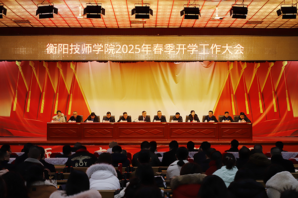 學(xué)院召開2025年春季開學(xué)工作大會