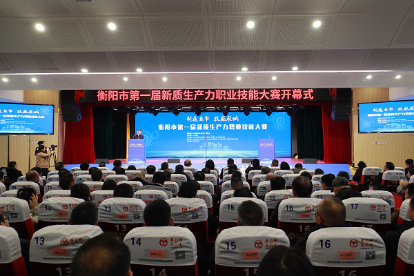 “制造立市、技盛雁城”衡陽市第一屆新質(zhì)生產(chǎn)力職業(yè)技能大賽開幕式在我院舉行