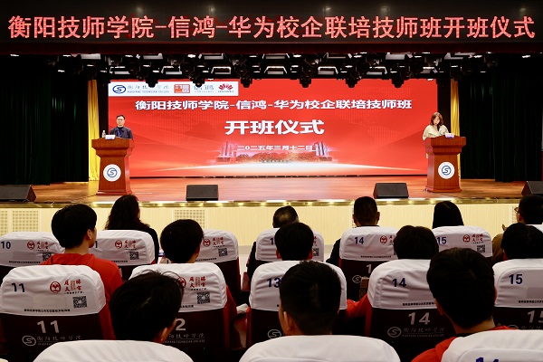 學(xué)院攜手華為、信鴻共建“校企聯(lián)培技師班” 共育高技能人才