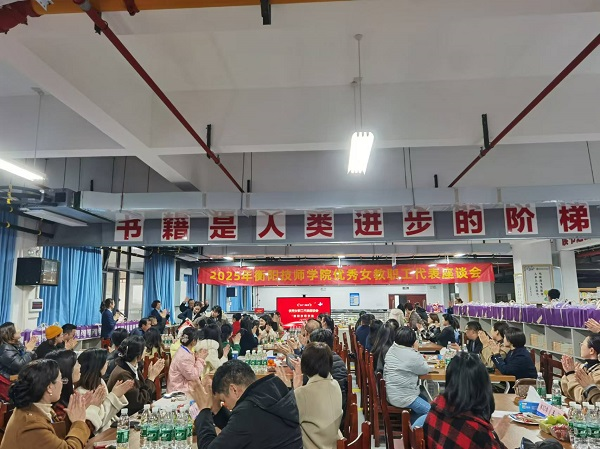 巾幗綻芳華，柔肩擔(dān)重任 ——學(xué)院舉辦慶?！叭恕眹H婦女節(jié)系列活動