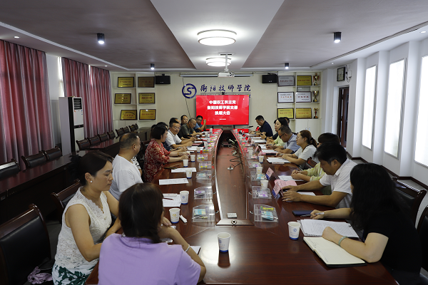 農(nóng)工黨衡陽技師學(xué)院支部委員會(huì)圓滿完成換屆選舉