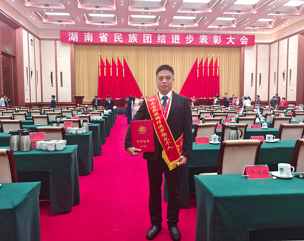 我院劉超同志被中共湖南省委、湖南省人民政府授予“湖南省民族團結進步模范個人”稱號