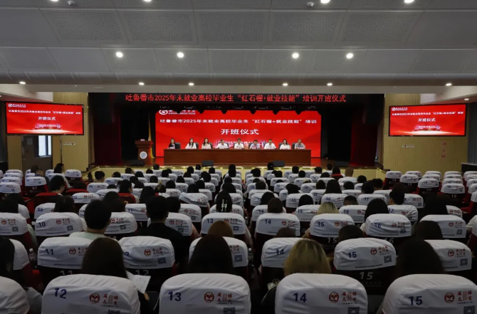 2025年吐魯番市未就業高校畢業生“紅石榴+就業技能培訓”在衡陽技師學院開班