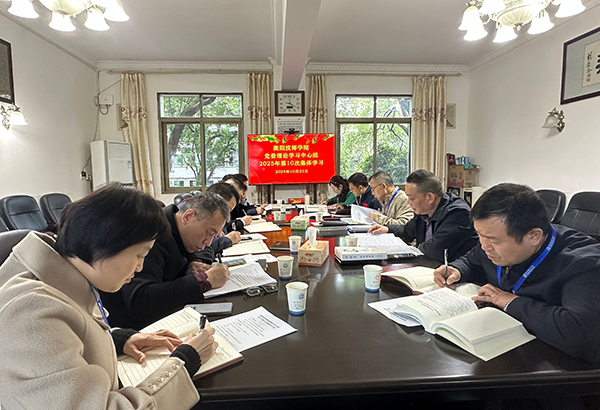 學院黨委理論學習中心組舉行2025年第10次集體學習