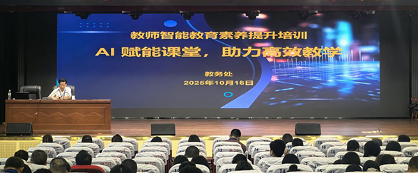 AI 賦能課堂！衡陽技師學院舉辦教師智能教育素養提升培訓
