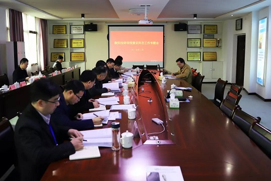 學院黨委召開2019年意識形態工作專題會