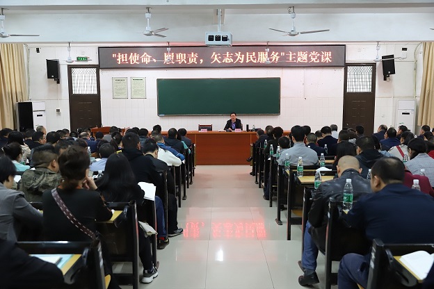 衡陽技師學院“不忘初心 牢記使命”主題教育 黨委書記何東球?qū)n}黨課