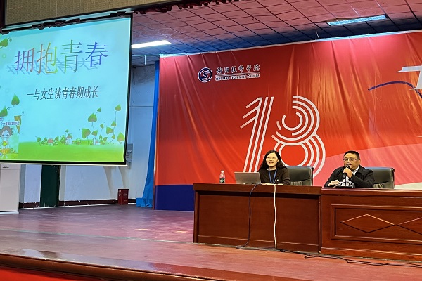 鄉村振興學院2025年下學期女生心理健康專題講座如期開講