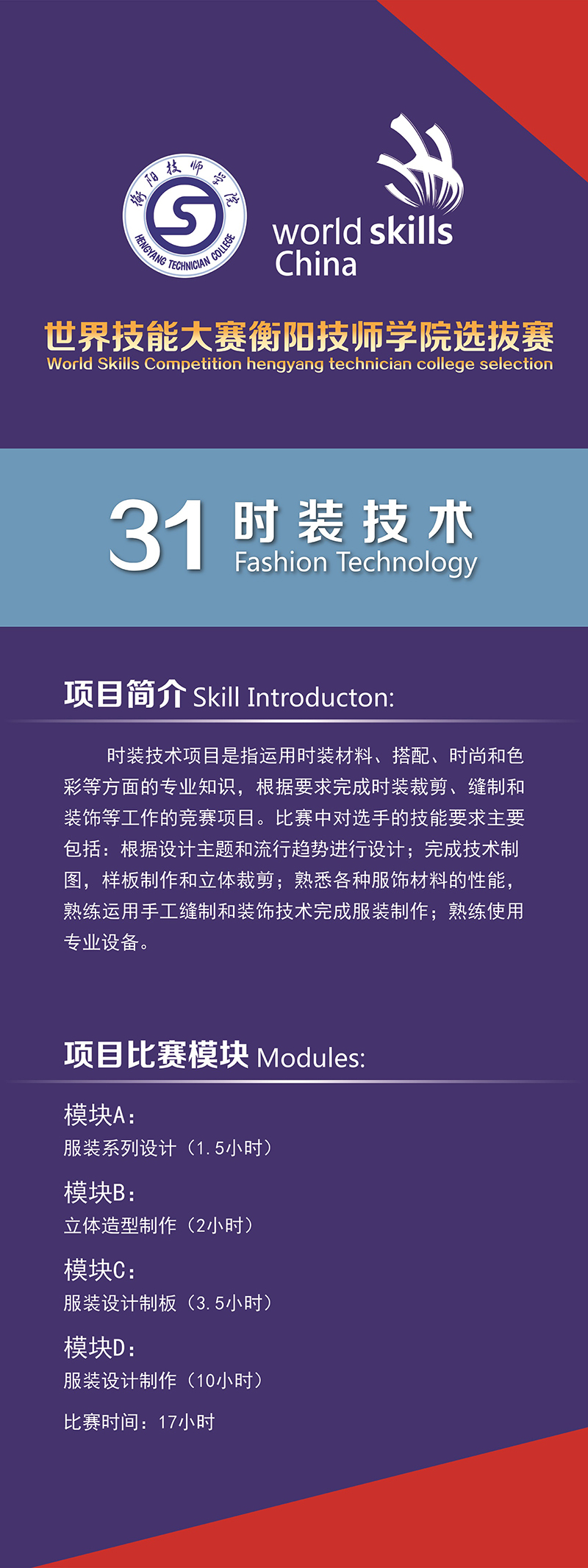 世界技能大賽衡陽(yáng)技師學(xué)院選拔賽易拉寶(8個(gè)頁(yè)面)-03.jpg
