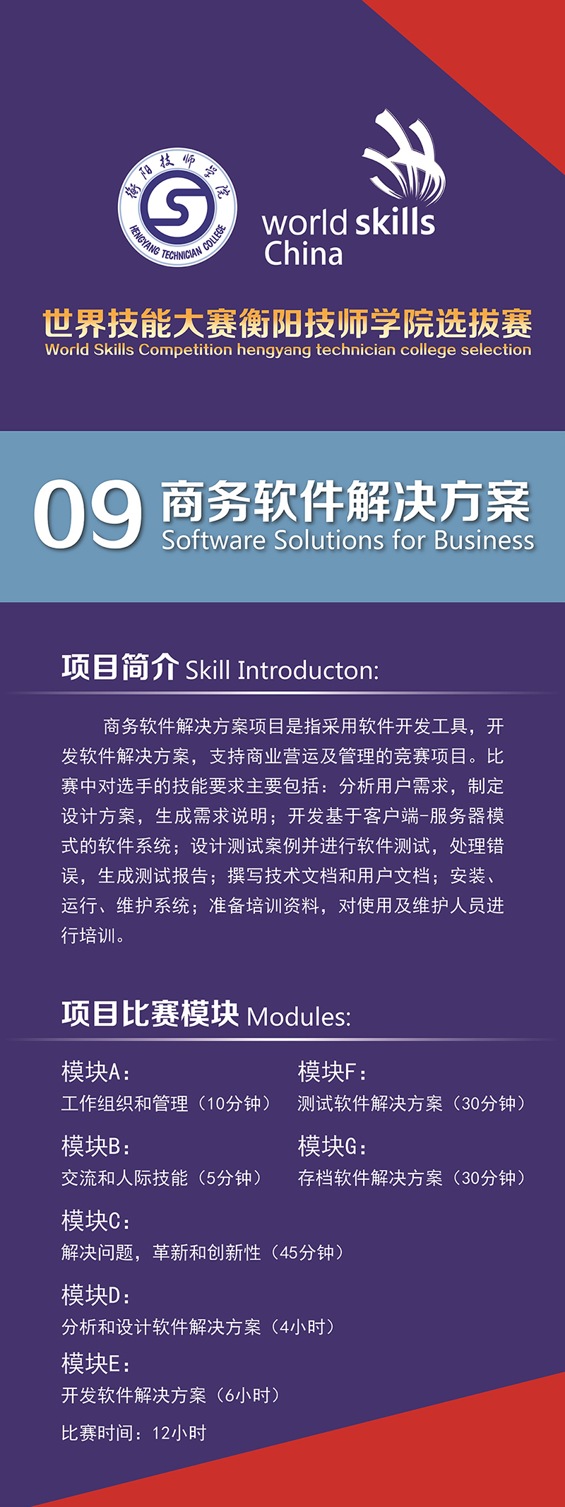 世界技能大賽衡陽技師學院選拔賽易拉寶(8個頁面)-01.jpg