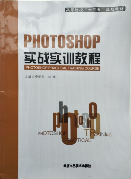 《PHOTOSHOP 實戰實訓教程》-封面.jpg
