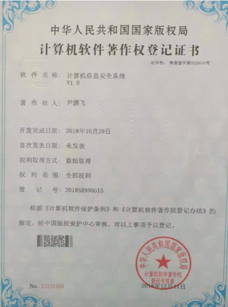 計算機軟件著作權登記證書---計算機信息安全系統.jpg