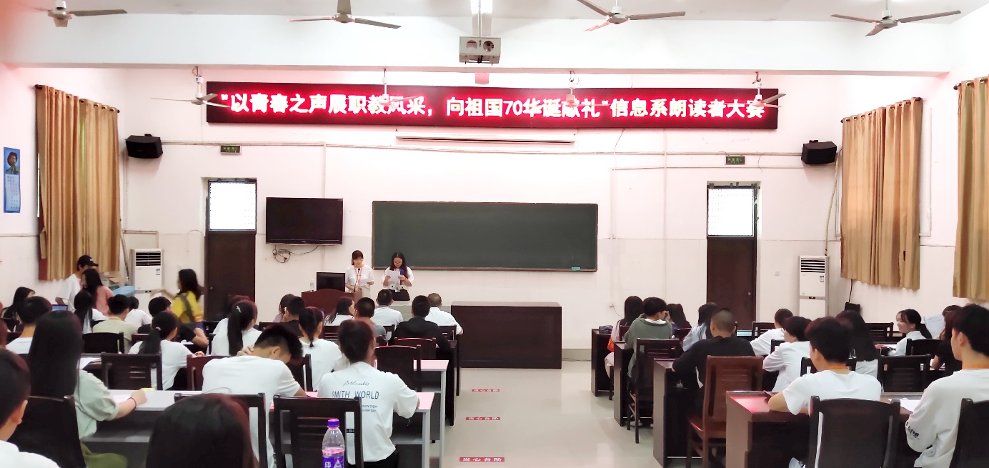 “以青春之聲職教風采，向祖國70華誕獻禮”朗讀者大賽