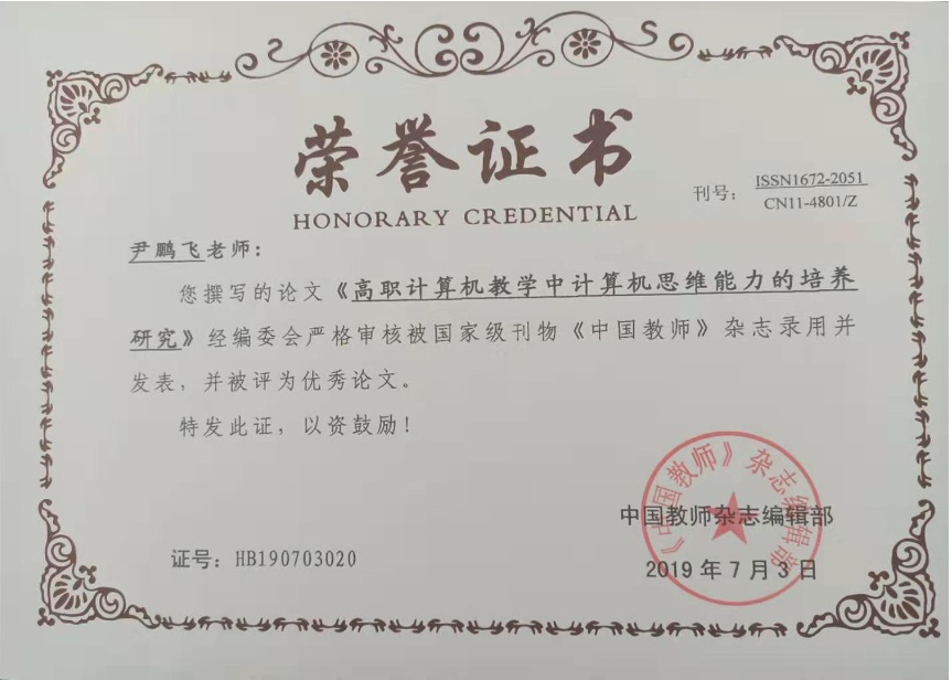 高職計算機教學中計算機思維能力的培養研究》.jpg