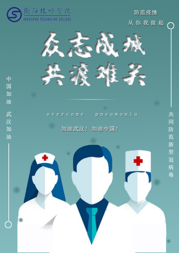 信息與生物技術系 “共抗疫情,技師人在行動”公益活動